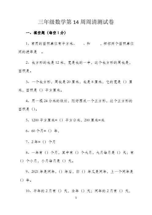 三年级下册数学试题-第14周周清 2021-2022学年甘肃省凉州区金羊镇皇台小学 人教版