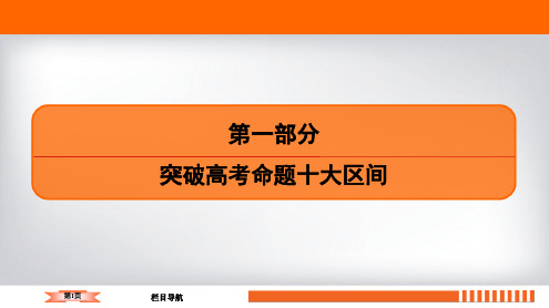 2020高考地理二轮总复习高分必备(课件+课时作业)高考命题区间7 农业活动 第1课时