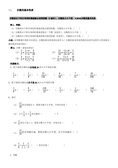 分数的基本性质经典例题加练习题