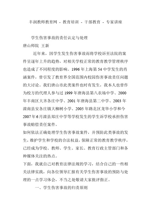 丰润教师教育网 - 教育培训 - 干部教育 - 专家讲座