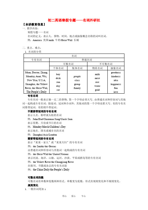 八年级英语寒假专题——名词外研社知识精讲