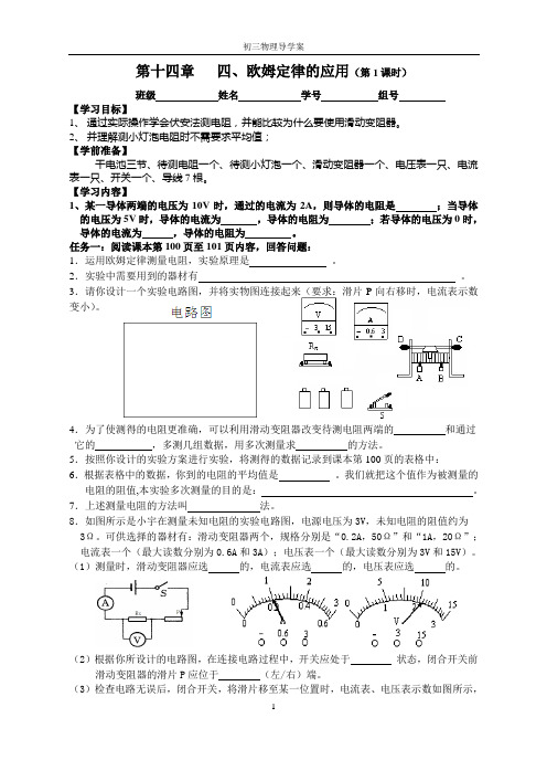 14.4欧姆定律的应用(1)