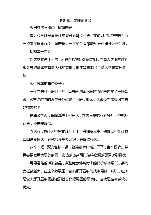 科斯三大定理的含义