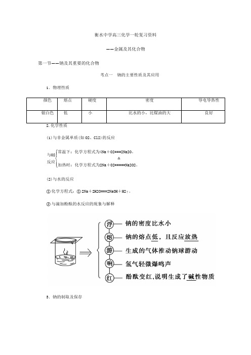 03 衡水中学高三化学一轮复习资料——金属及其化合物