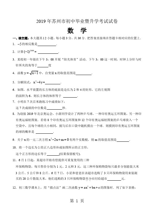 2019苏州中考数学共5页