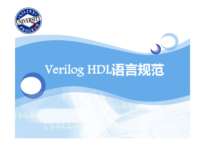 Verilog HDL程序结构