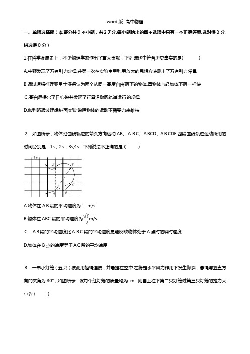 解析山东省济南市济钢高中2021年高三上学期第二次月考物理试卷10月份