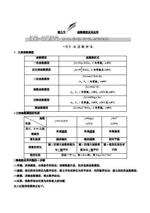 2020版高考数学新设计一轮复习浙江专版讲义：第三章第九节函数模型及其应用含答案