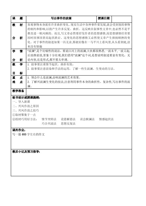 写出事件的波澜1