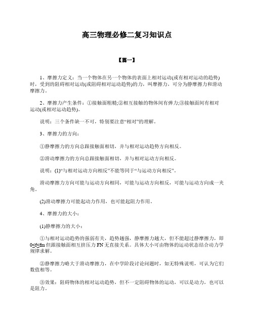 高三物理必修二复习知识点