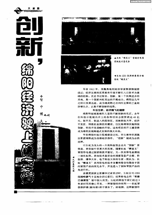 创新,绵阳经济驶上快车道