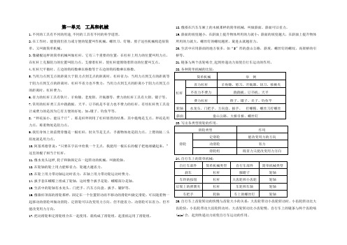 科学六年级上册第一单元