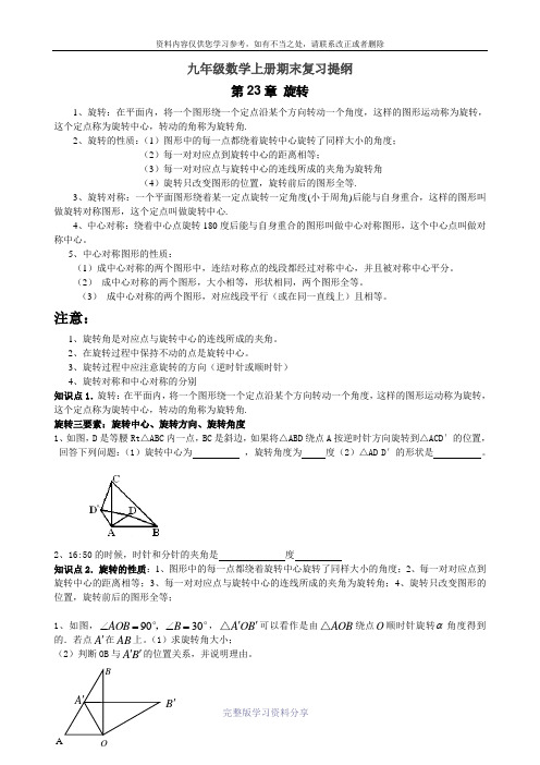 九年级数学上册期末复习提纲和考点03