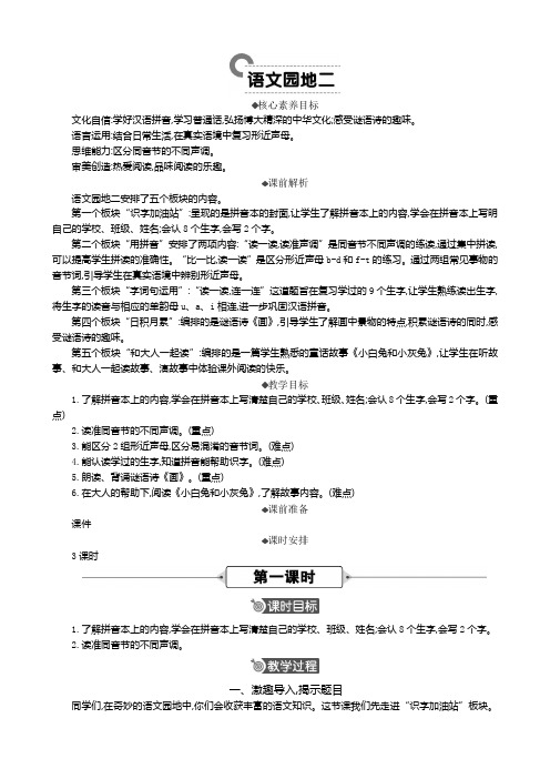 2024年部编版一年级语文上册教案及教学反思语文园地二 精华版教案