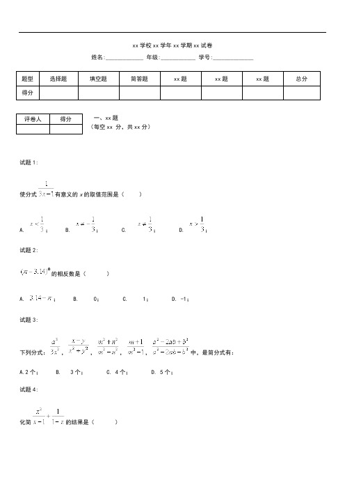 初中数学湘教版八年级数学上第一章《分式》测考试卷含答案.docx