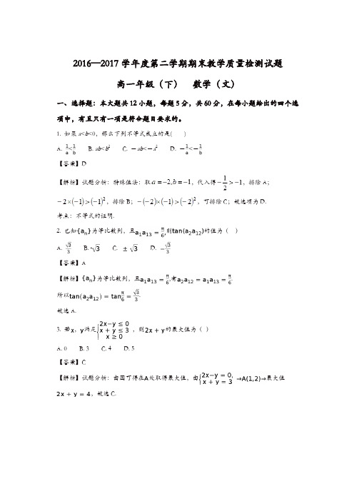 四川省简阳市2016-2017学年高一下学期期末考试数学(文)试题-含解析