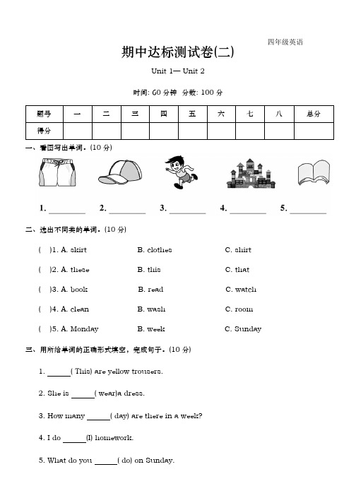 期中达标测试卷(试题)-2024-2025学年冀教版(三起)英语四年级上册  (1)