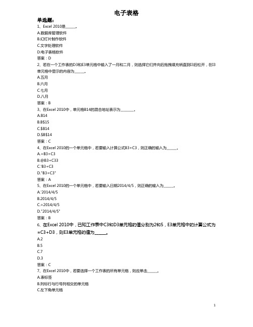 网络教育统考计算机复习资料 (4)