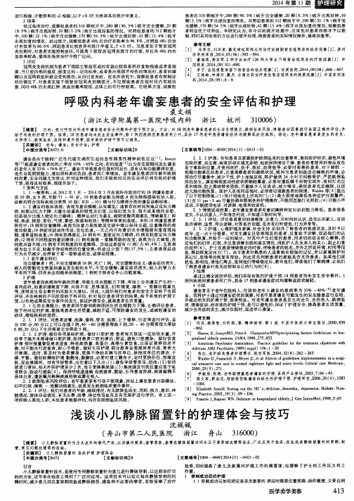 浅谈小儿静脉留置针的护理体会与技巧
