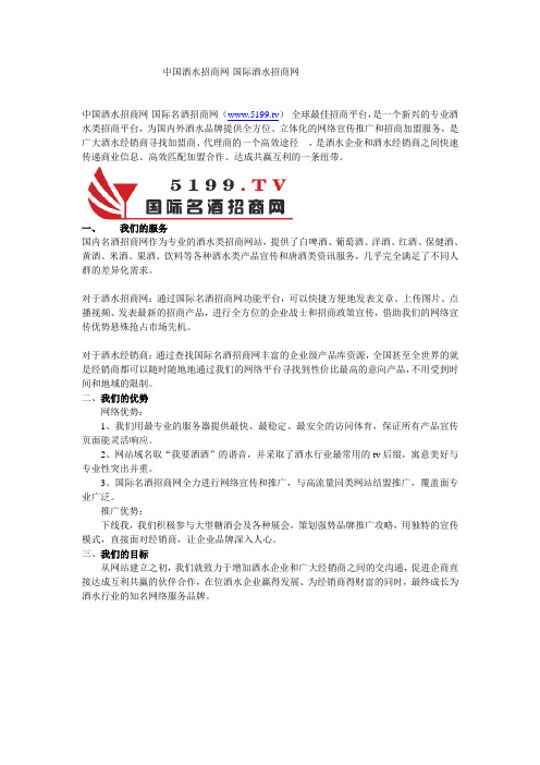 国际名酒招商网(中国酒水招商网)