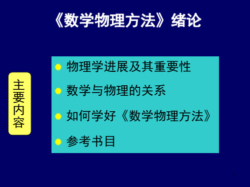 复数复变函数及其导数(课堂PPT)