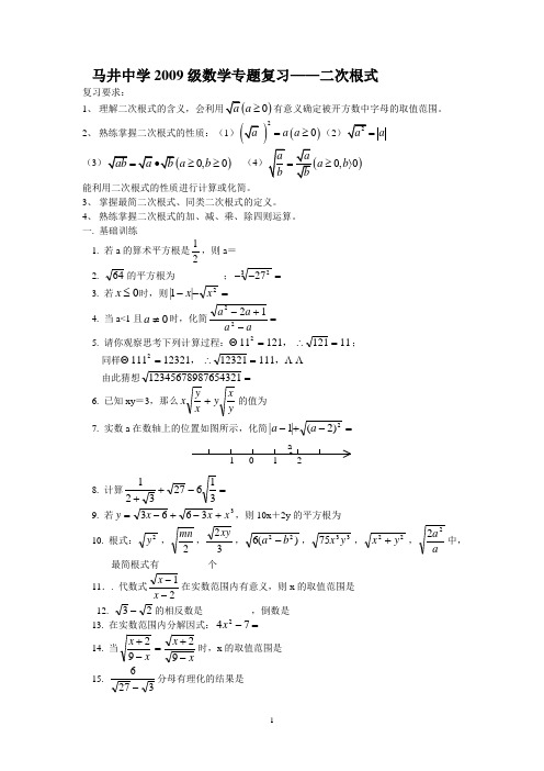 2009级数学专题复习——二次根式