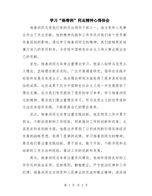 学习“杨善洲”同志精神心得体会