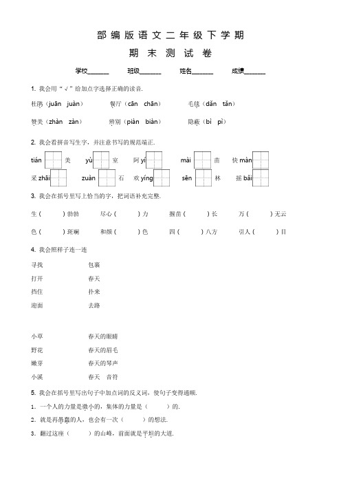 【部编版】语文二年级下学期《期末考试卷》有答案解析