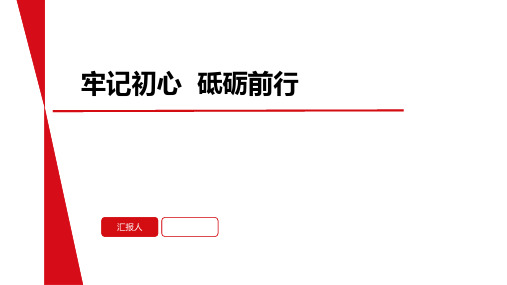 红色简约大方述职报告PPT模板