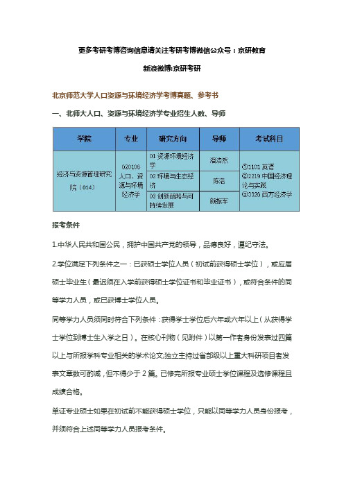 2020-2021北师大考博参考书