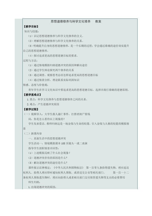 思想道德修养与科学文化修养   教案