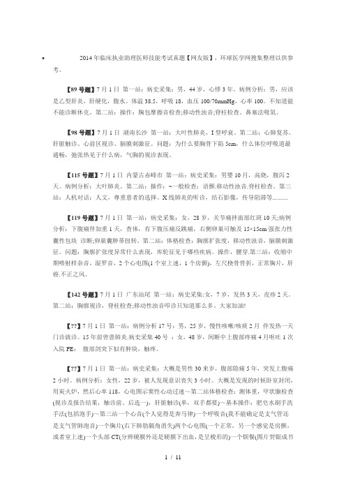 2014年临床执业助理医师技能考试原题