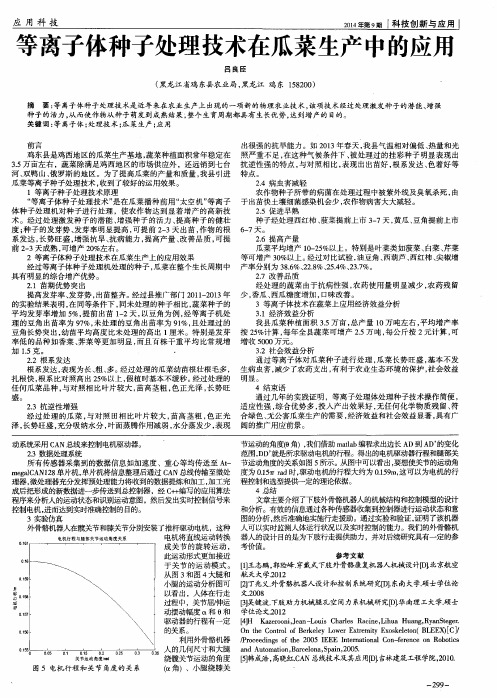 等离子体种子处理技术在瓜菜生产中的应用