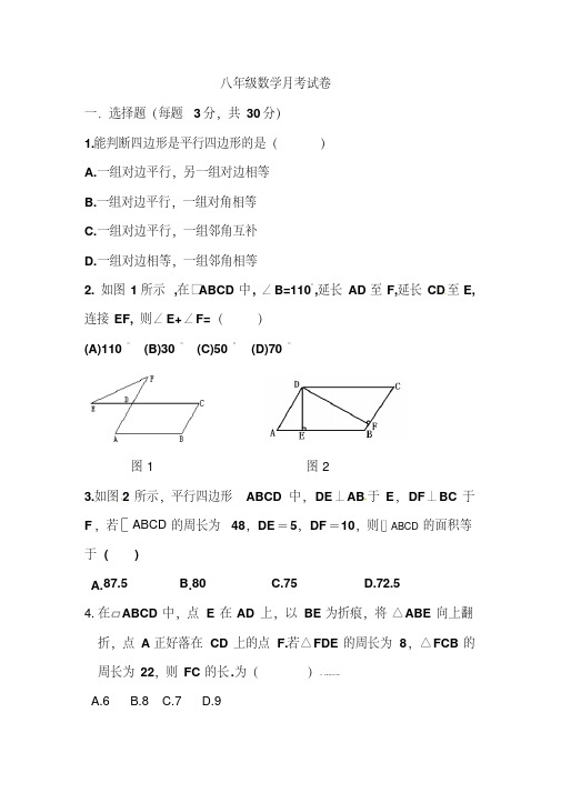 孟津育才学校2014-2015年八年级数学下册第二次月考试题及答案