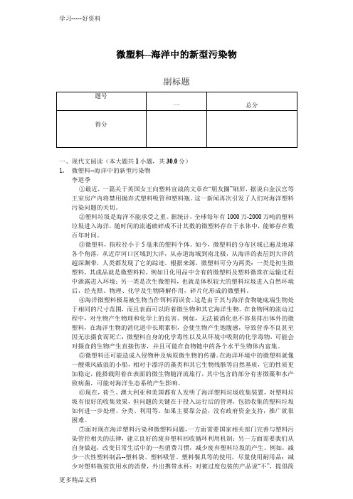 微塑料--海洋中的新型污染物-阅读理解及答案汇编