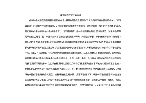 学管师首次家长会话术