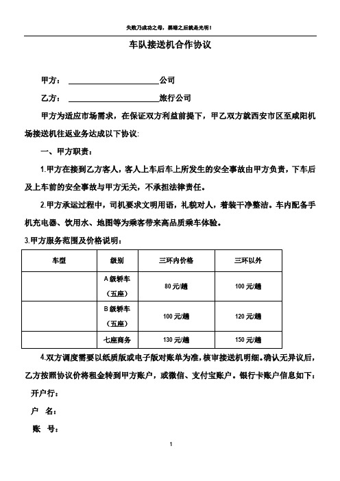 车队接送机合作协议