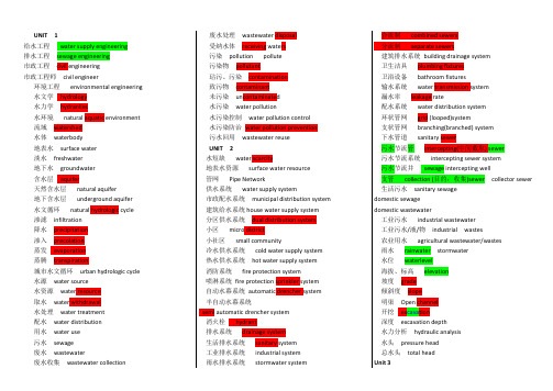 给排水专业英语汇总