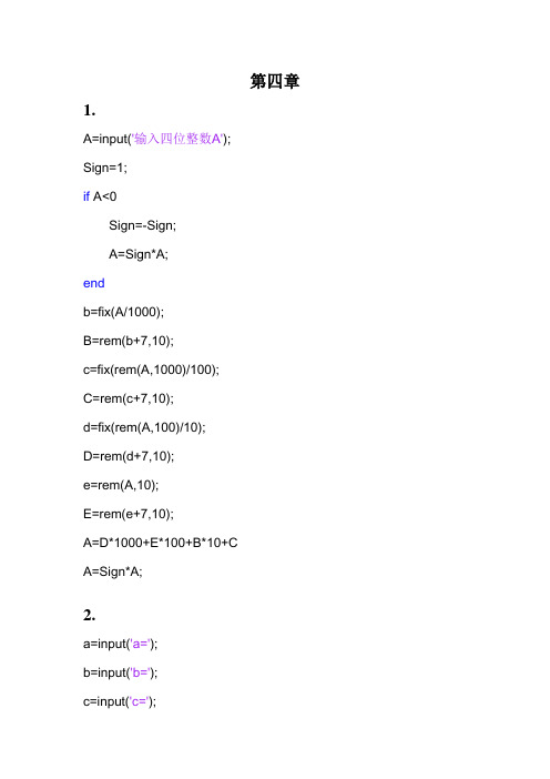 matlab第四章部分课后答案