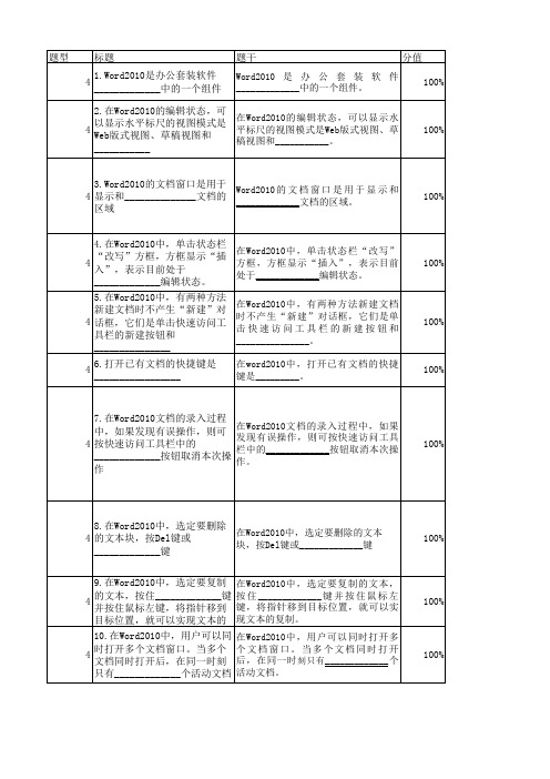 word2010填空题