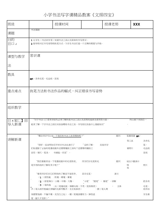 小学书法写字课精品教案《文房四宝》