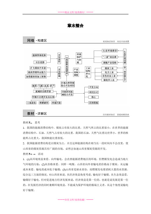 【学案导学设计】高中地理：第三章 章末整合(人教版必修3)