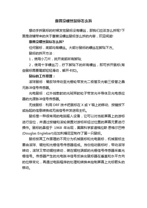 惠普没螺丝鼠标怎么拆