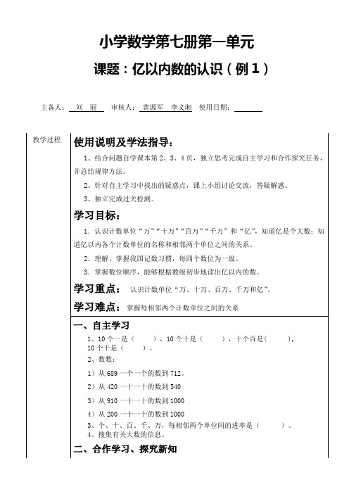 人教版小学四年级上册数学导学案