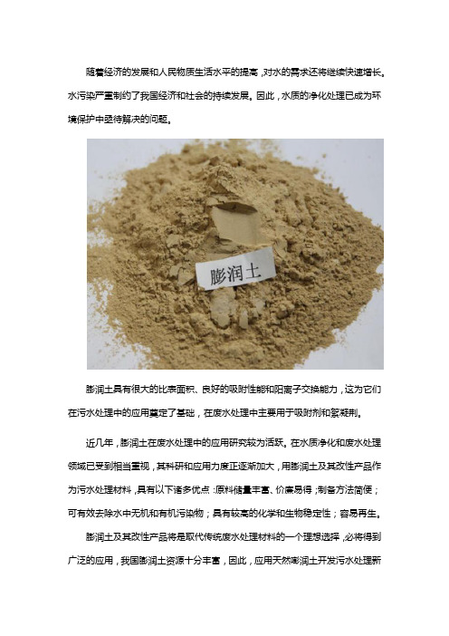 膨润土在水处理中有哪些作用