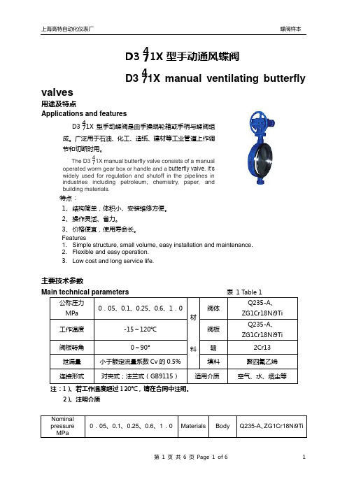 D341X型手动蝶阀-上海高特