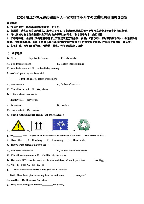 2024届江苏省无锡市锡山区天一实验校毕业升学考试模拟卷英语卷含答案