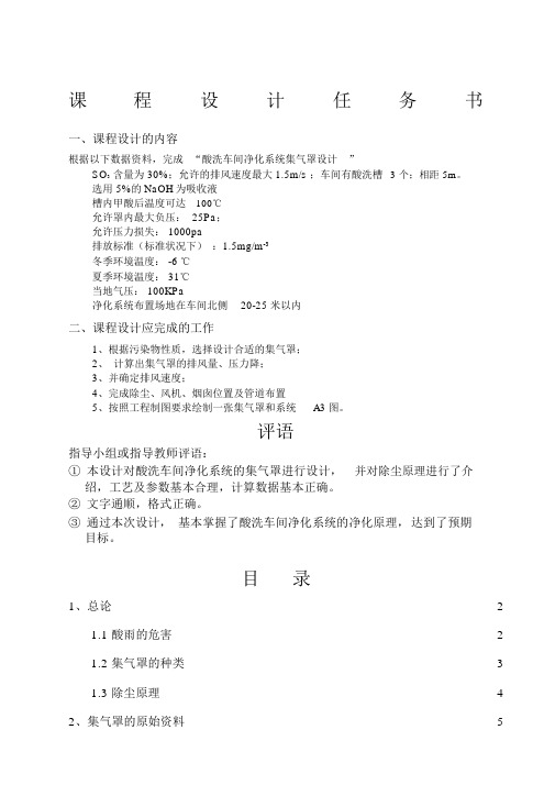 大气污染控制工程集气罩课程设计方案.doc