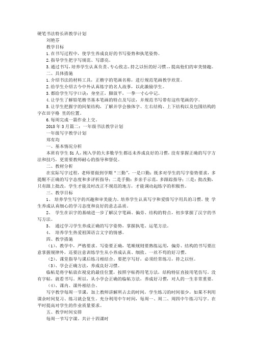 铅笔字书法教学计划