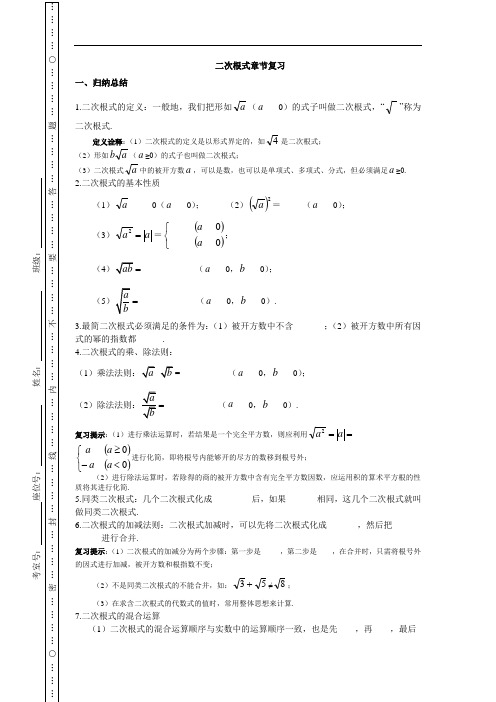 二次根式章节复习(含知识点)